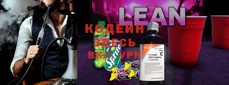 Кодеиновый сироп Lean Purple Drank  купить закладку  Малая Вишера 